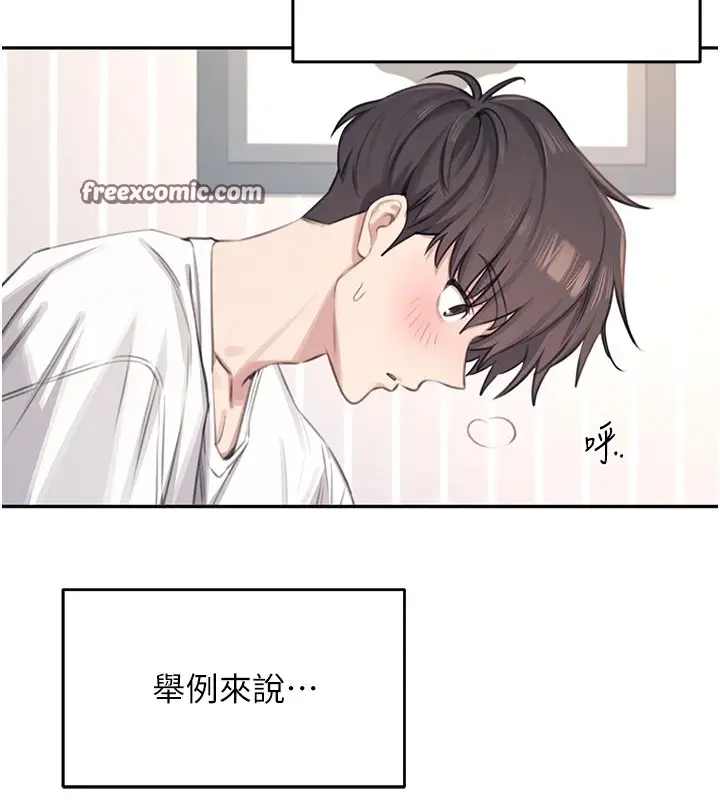 漫画《飞机杯女神连线中》第1话第135张图