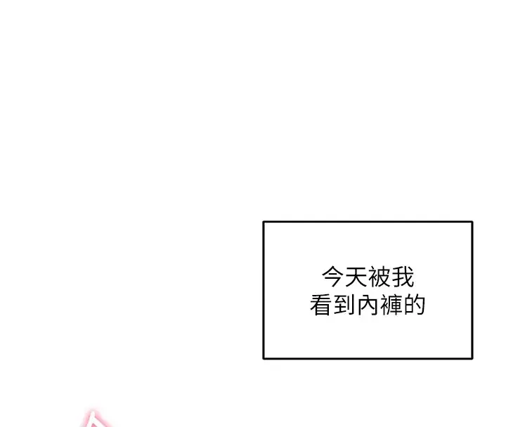 漫画《飞机杯女神连线中》第1话第136张图