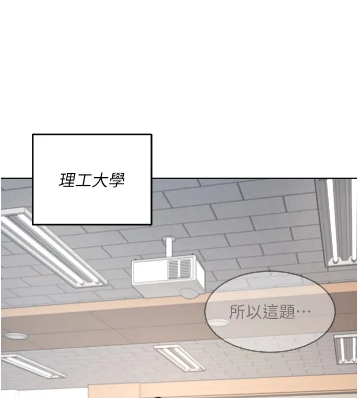 漫画《飞机杯女神连线中》第1话第14张图
