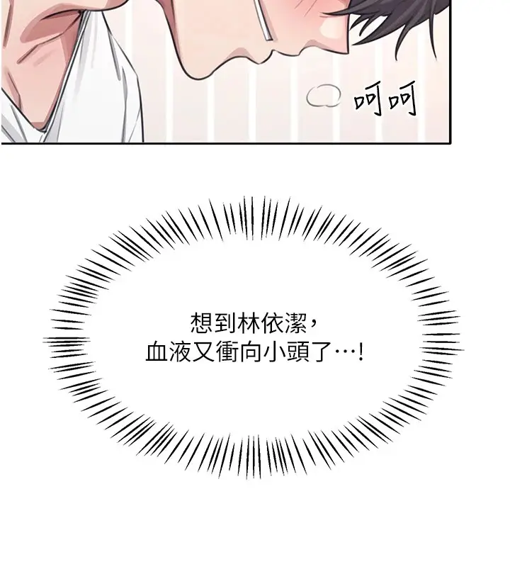 漫画《飞机杯女神连线中》第1话第141张图