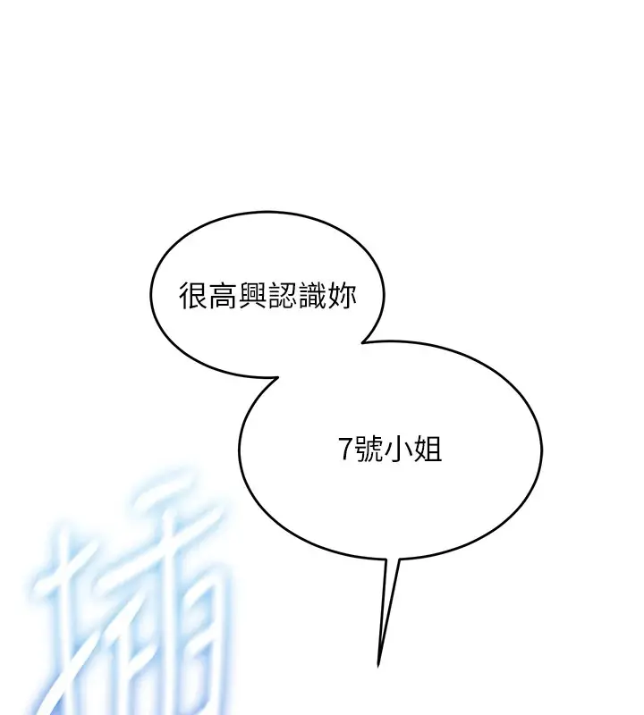 漫画《飞机杯女神连线中》第1话第143张图