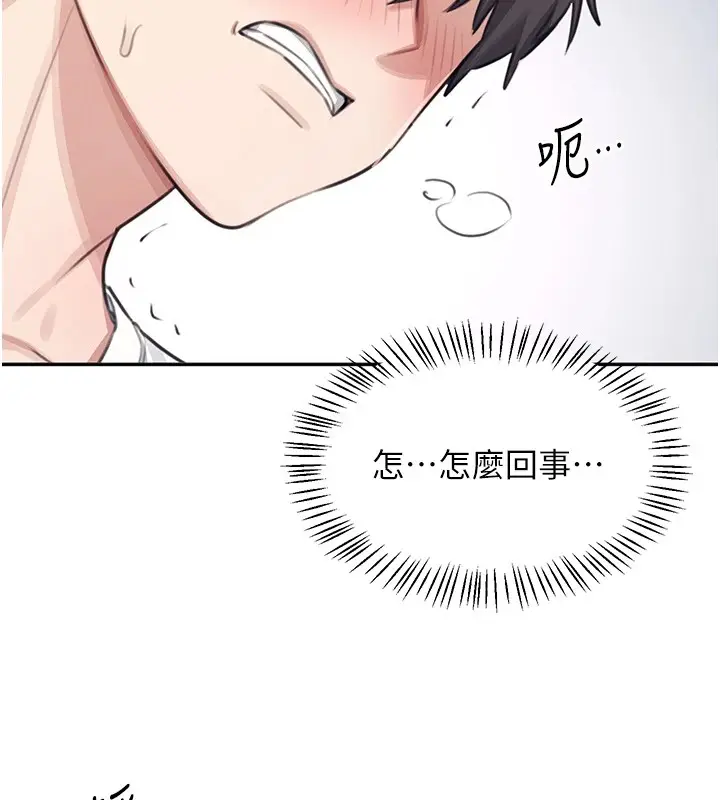 漫画《飞机杯女神连线中》第1话第147张图