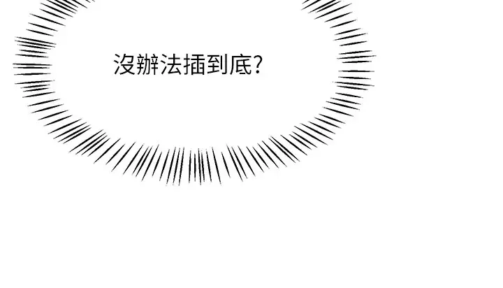 漫画《飞机杯女神连线中》第1话第149张图