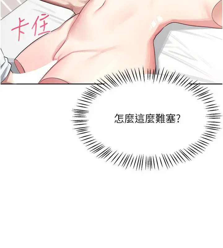 漫画《飞机杯女神连线中》第1话第151张图