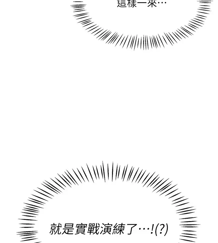 漫画《飞机杯女神连线中》第1话第154张图