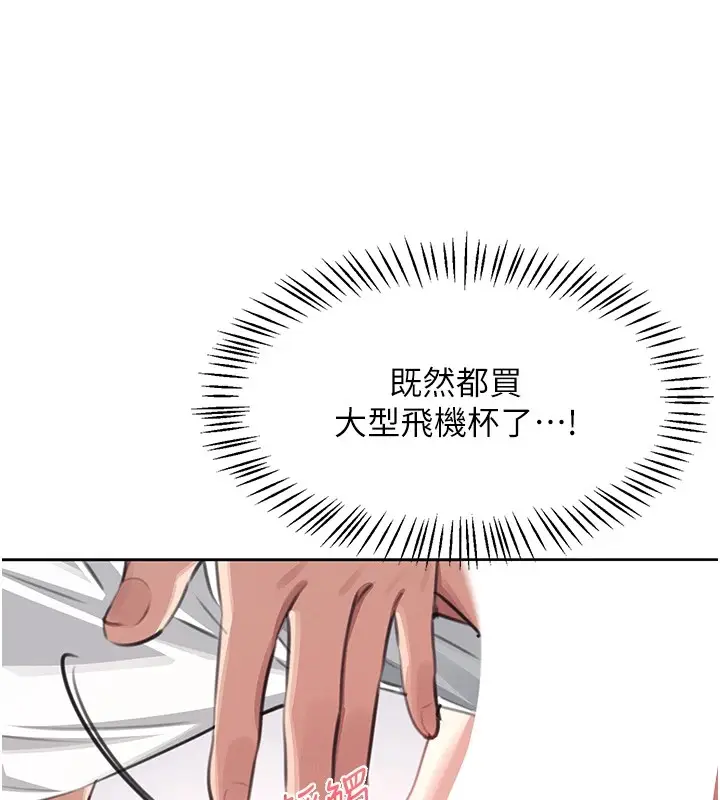 漫画《飞机杯女神连线中》第1话第156张图