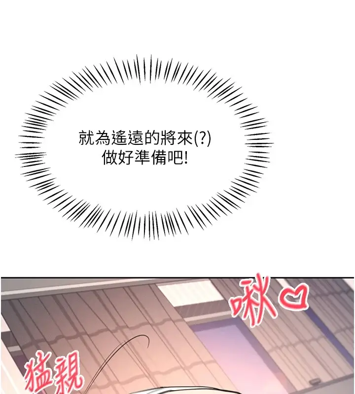漫画《飞机杯女神连线中》第1话第158张图