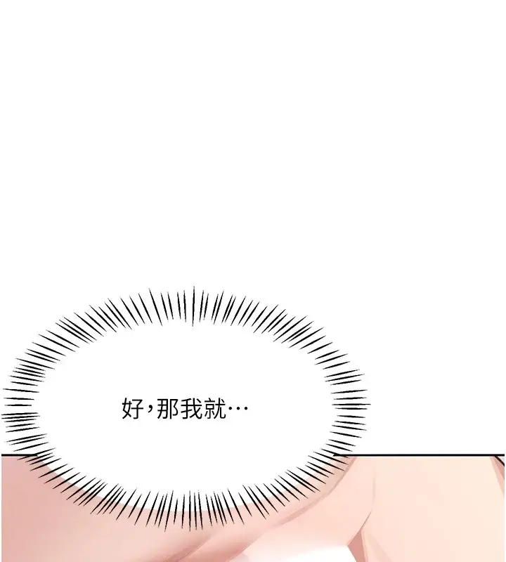 漫画《飞机杯女神连线中》第1话第166张图