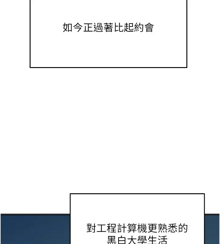 漫画《飞机杯女神连线中》第1话第17张图