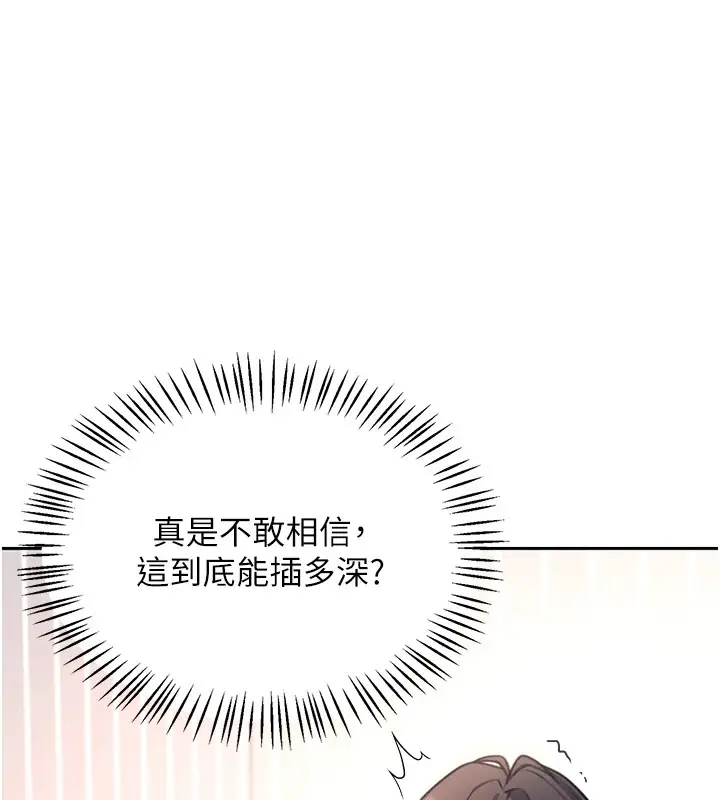 漫画《飞机杯女神连线中》第1话第175张图