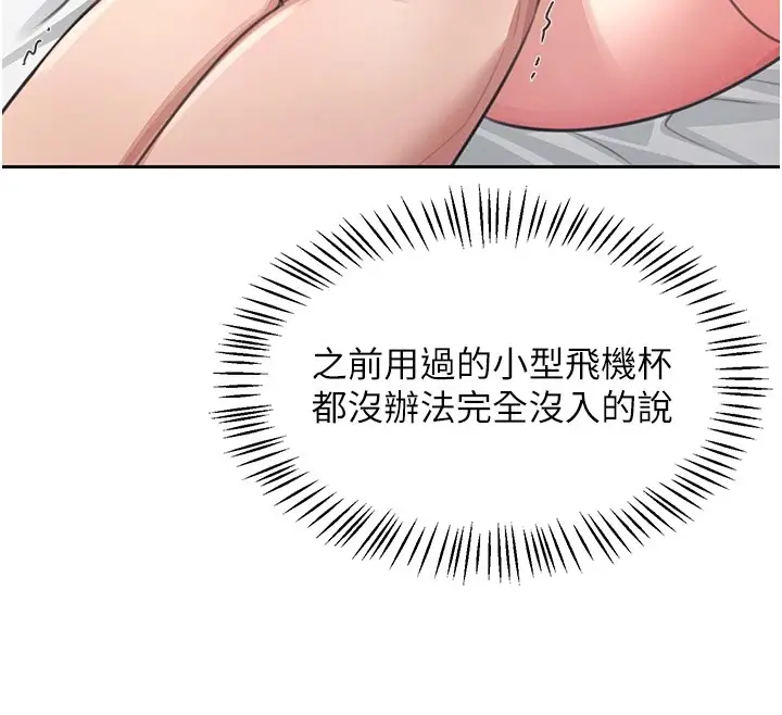漫画《飞机杯女神连线中》第1话第177张图