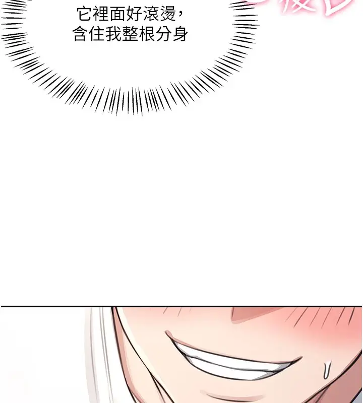 漫画《飞机杯女神连线中》第1话第179张图