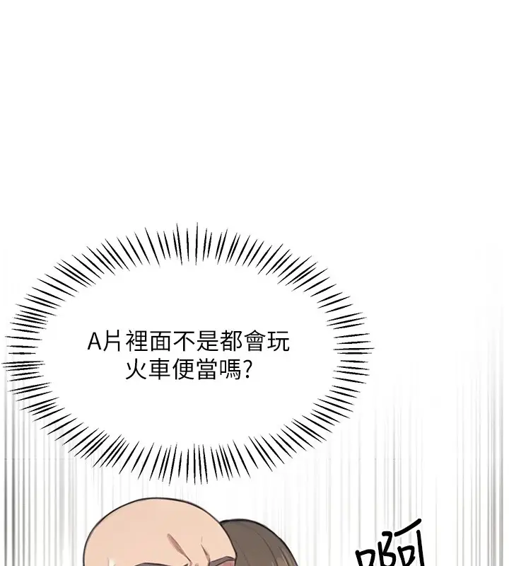 漫画《飞机杯女神连线中》第1话第189张图