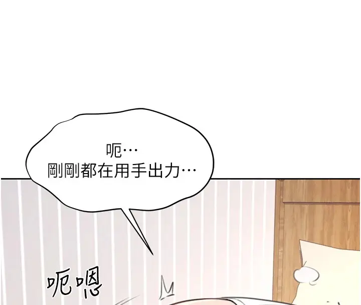 漫画《飞机杯女神连线中》第1话第192张图