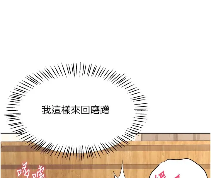 漫画《飞机杯女神连线中》第1话第196张图