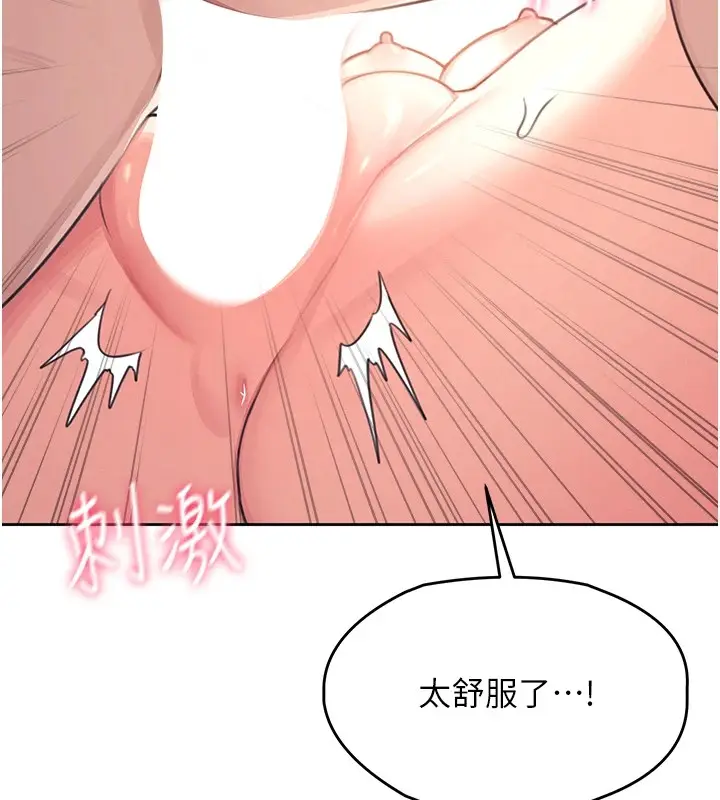 漫画《飞机杯女神连线中》第1话第199张图