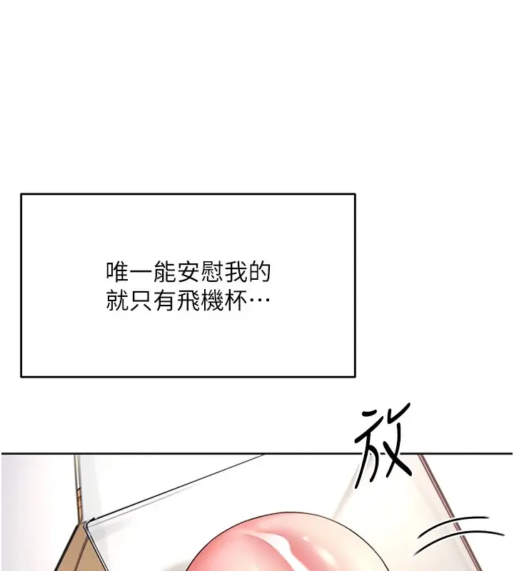 漫画《飞机杯女神连线中》第1话第20张图