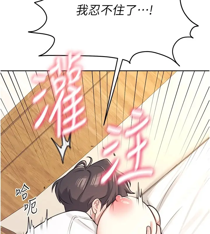 漫画《飞机杯女神连线中》第1话第202张图