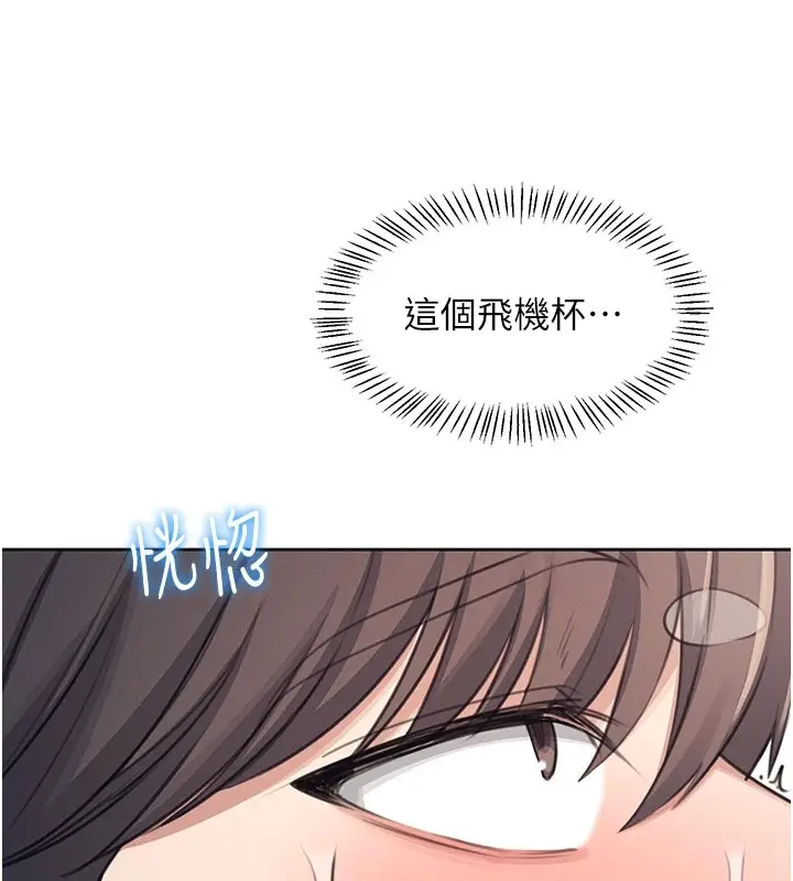 漫画《飞机杯女神连线中》第1话第205张图
