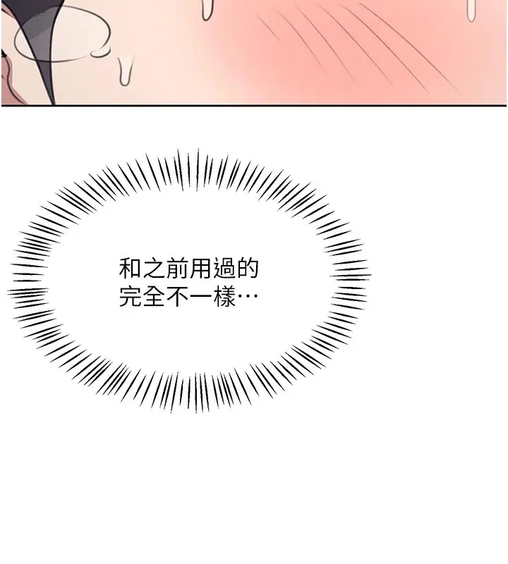 漫画《飞机杯女神连线中》第1话第206张图