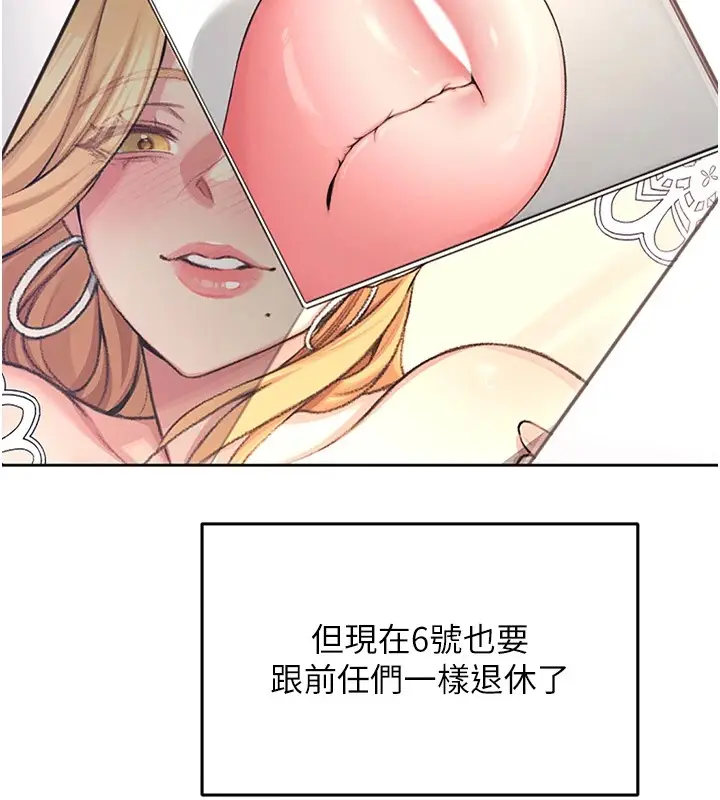 漫画《飞机杯女神连线中》第1话第21张图