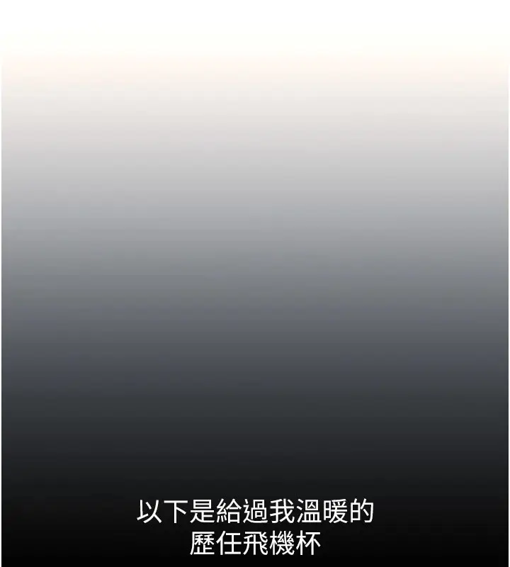 漫画《飞机杯女神连线中》第1话第22张图