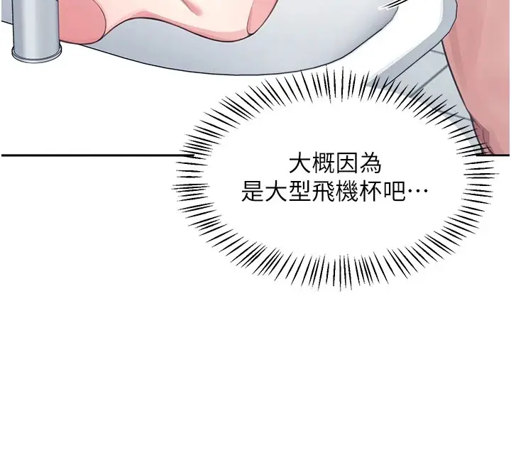 漫画《飞机杯女神连线中》第1话第226张图