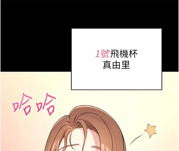漫画《飞机杯女神连线中》第1话第23张图