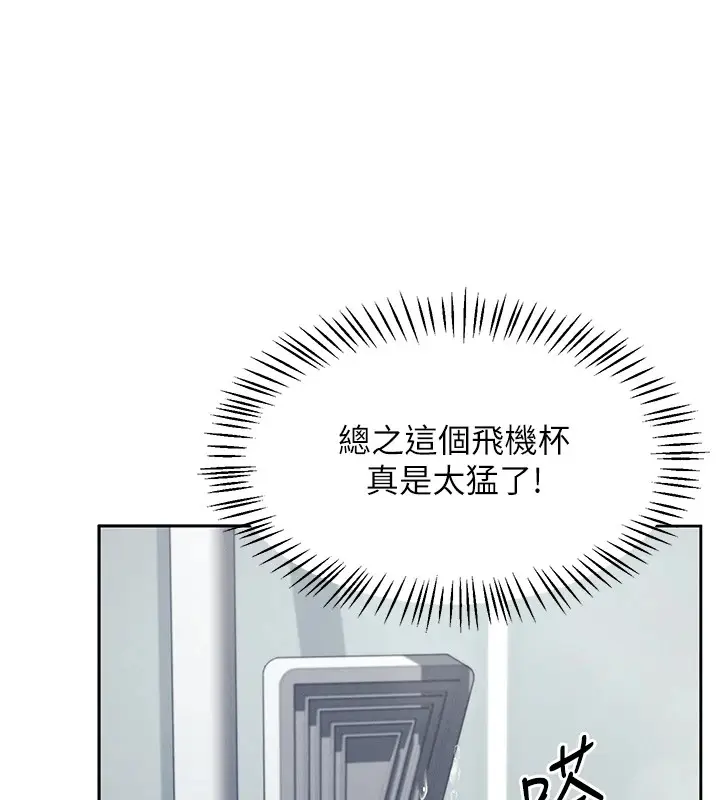 漫画《飞机杯女神连线中》第1话第231张图