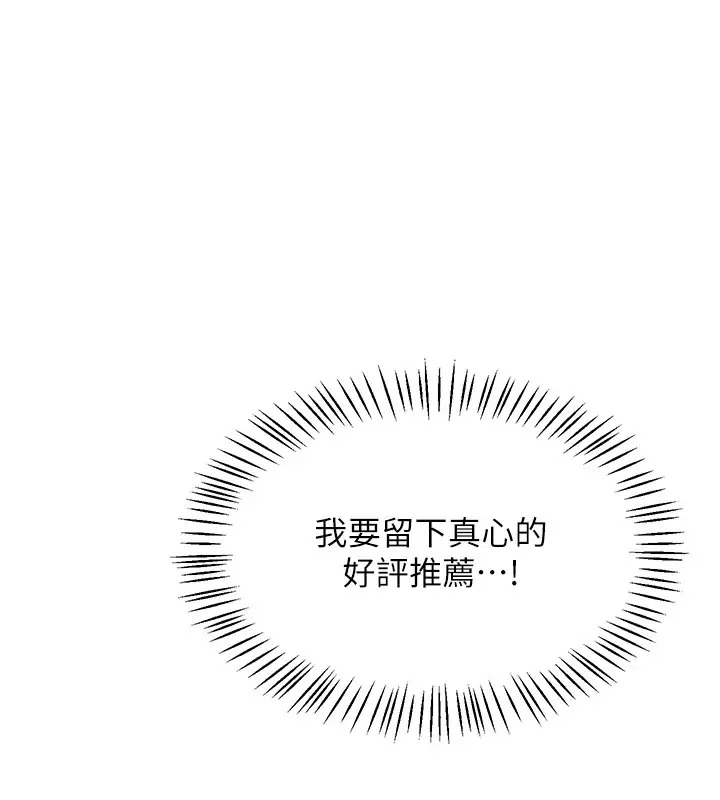 漫画《飞机杯女神连线中》第1话第234张图