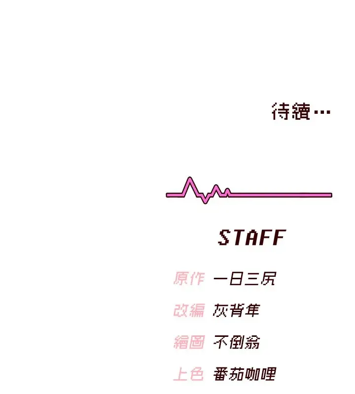 漫画《飞机杯女神连线中》第1话第250张图
