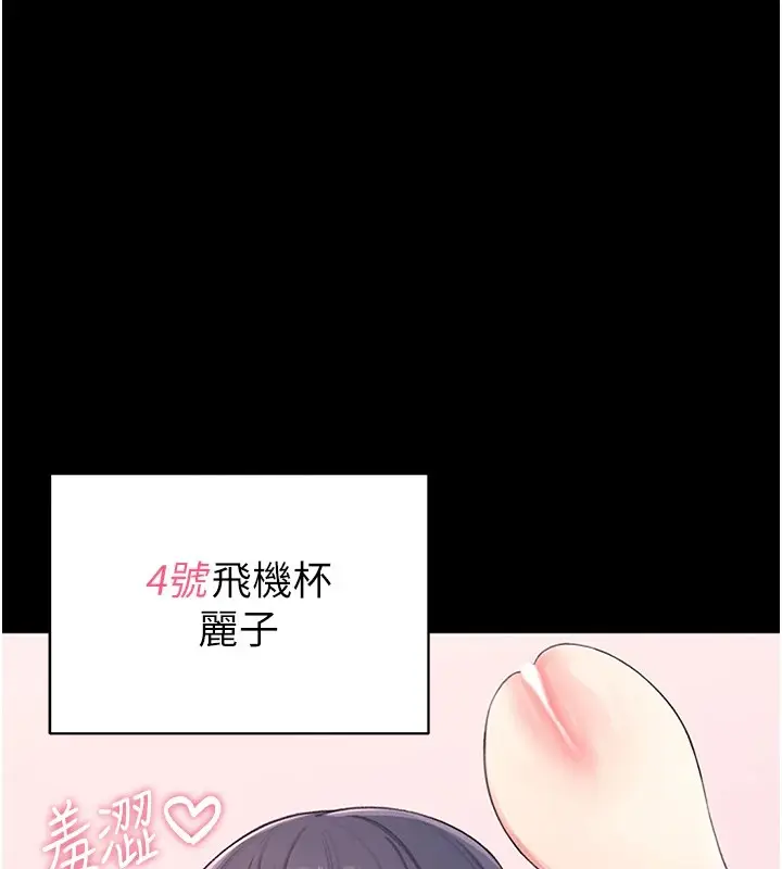 漫画《飞机杯女神连线中》第1话第26张图
