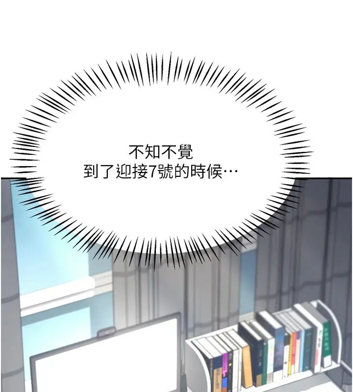 漫画《飞机杯女神连线中》第1话第34张图