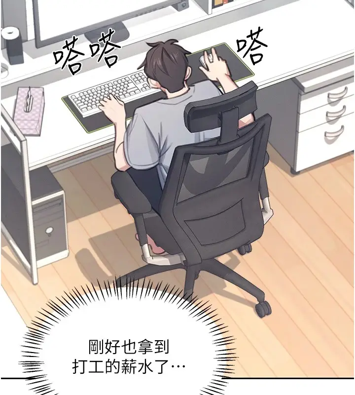 漫画《飞机杯女神连线中》第1话第35张图