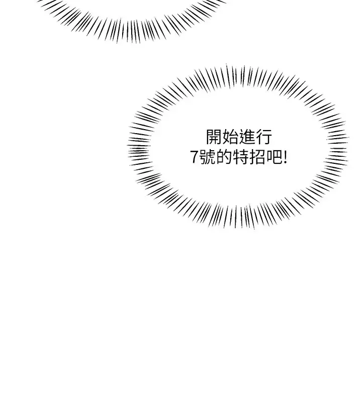 漫画《飞机杯女神连线中》第1话第36张图