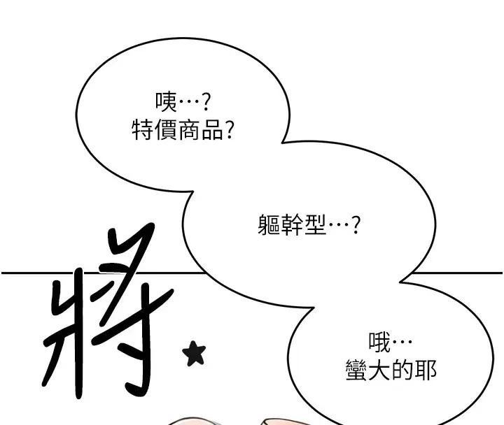 漫画《飞机杯女神连线中》第1话第37张图