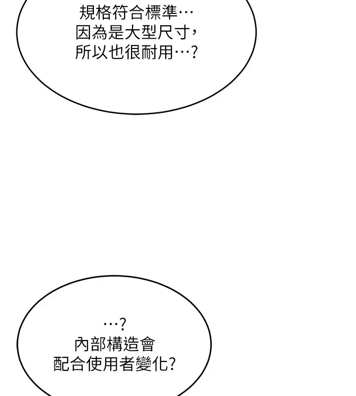 漫画《飞机杯女神连线中》第1话第39张图