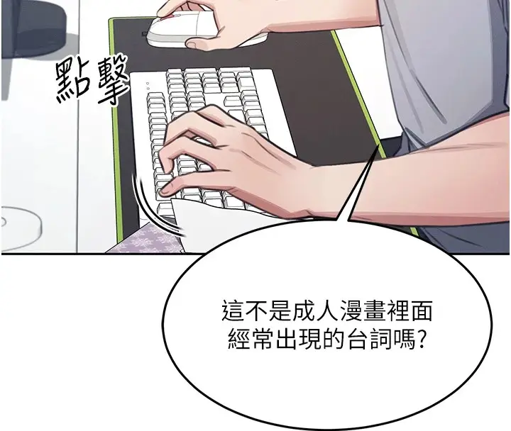 漫画《飞机杯女神连线中》第1话第41张图
