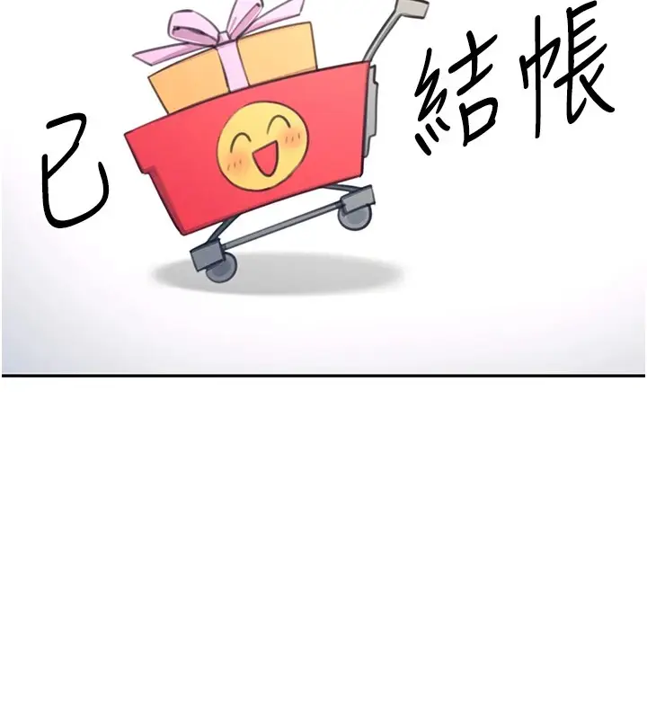 漫画《飞机杯女神连线中》第1话第43张图