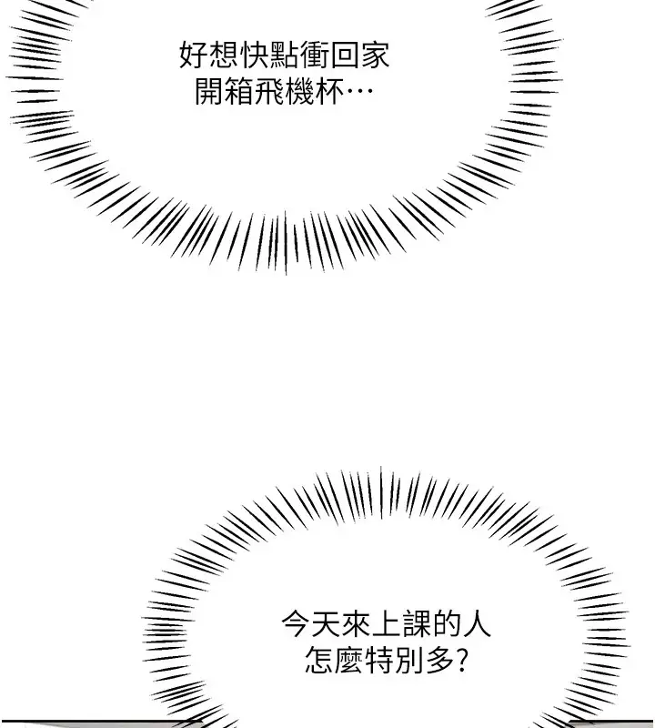 漫画《飞机杯女神连线中》第1话第48张图