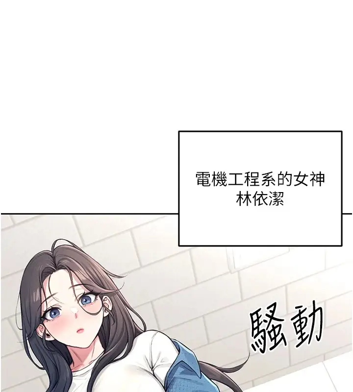 漫画《飞机杯女神连线中》第1话第55张图