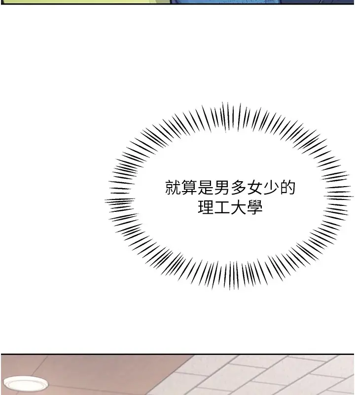 漫画《飞机杯女神连线中》第1话第59张图