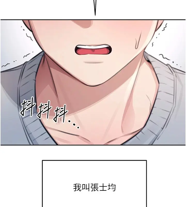 漫画《飞机杯女神连线中》第1话第6张图