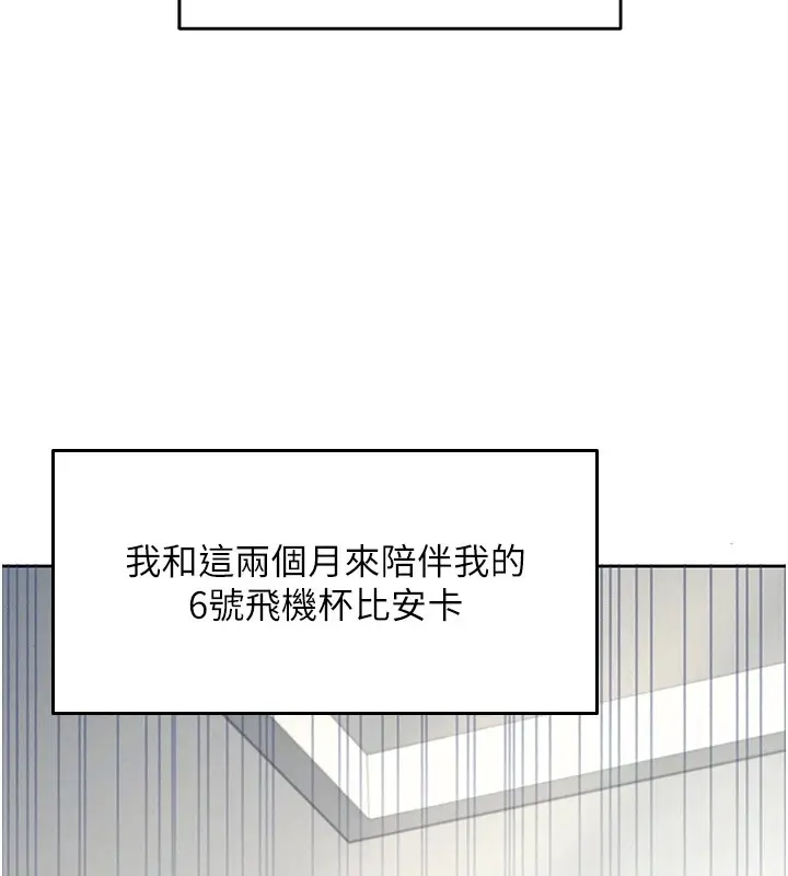 漫画《飞机杯女神连线中》第1话第7张图