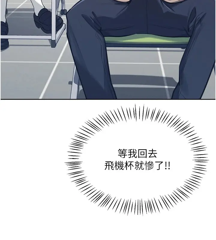 漫画《飞机杯女神连线中》第1话第79张图