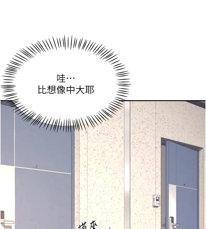 漫画《飞机杯女神连线中》第1话第83张图