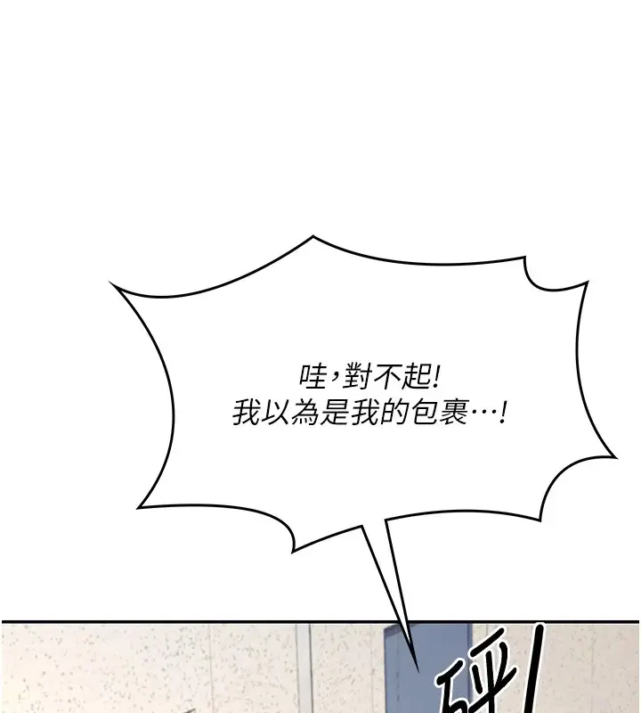 漫画《飞机杯女神连线中》第1话第95张图