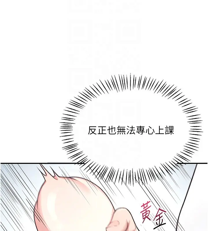 漫画《飞机杯女神连线中》第2话第103张图