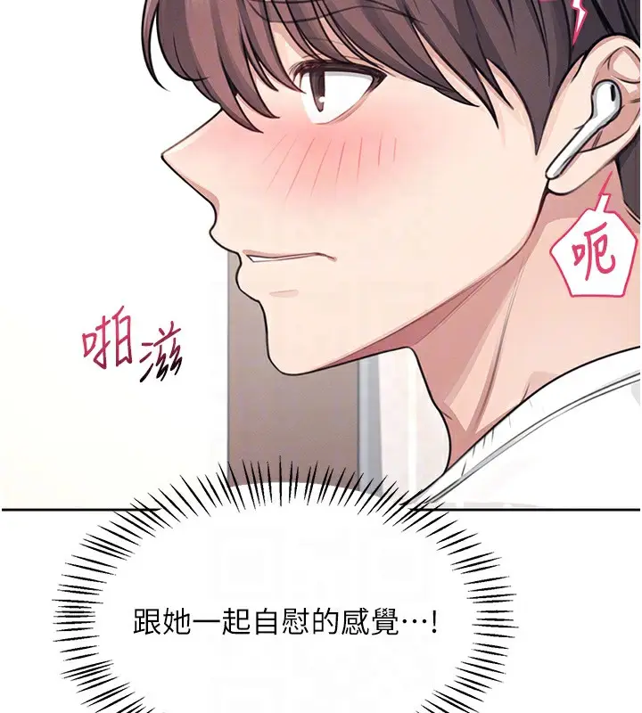 漫画《飞机杯女神连线中》第2话第115张图