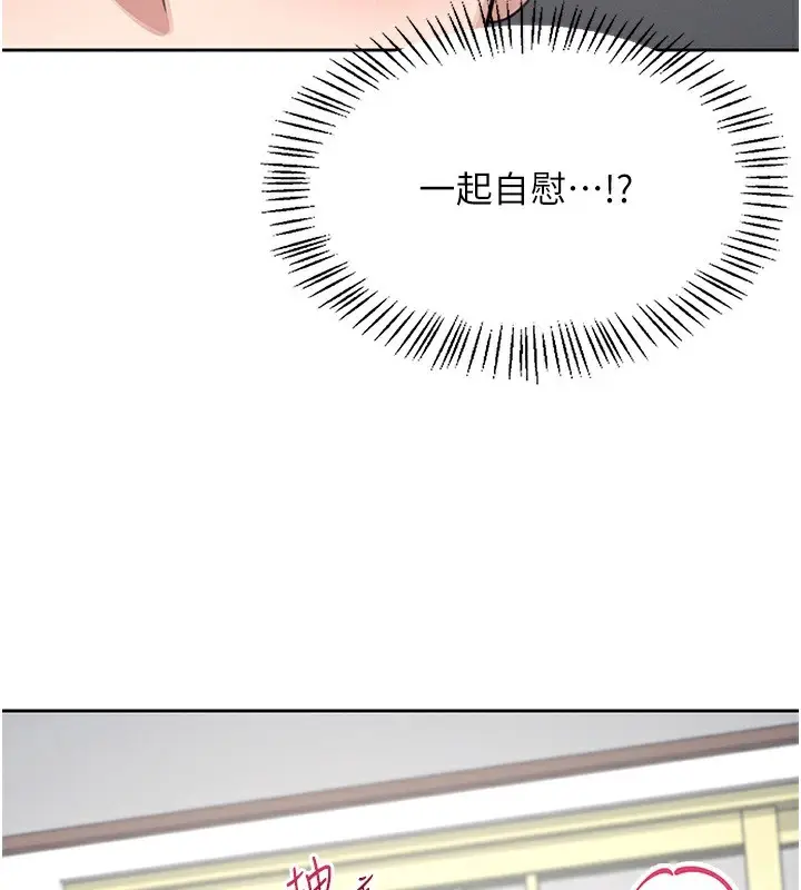 漫画《飞机杯女神连线中》第2话第119张图